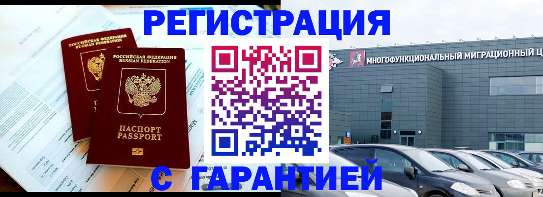 временная регистрация в квартире в Бикине