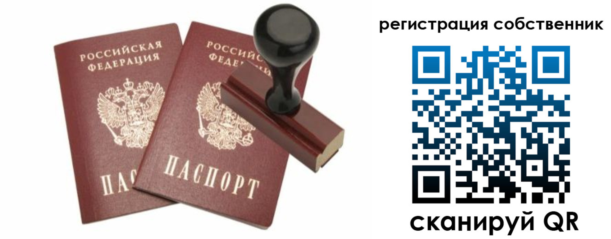 прописка паспорт в Бикине