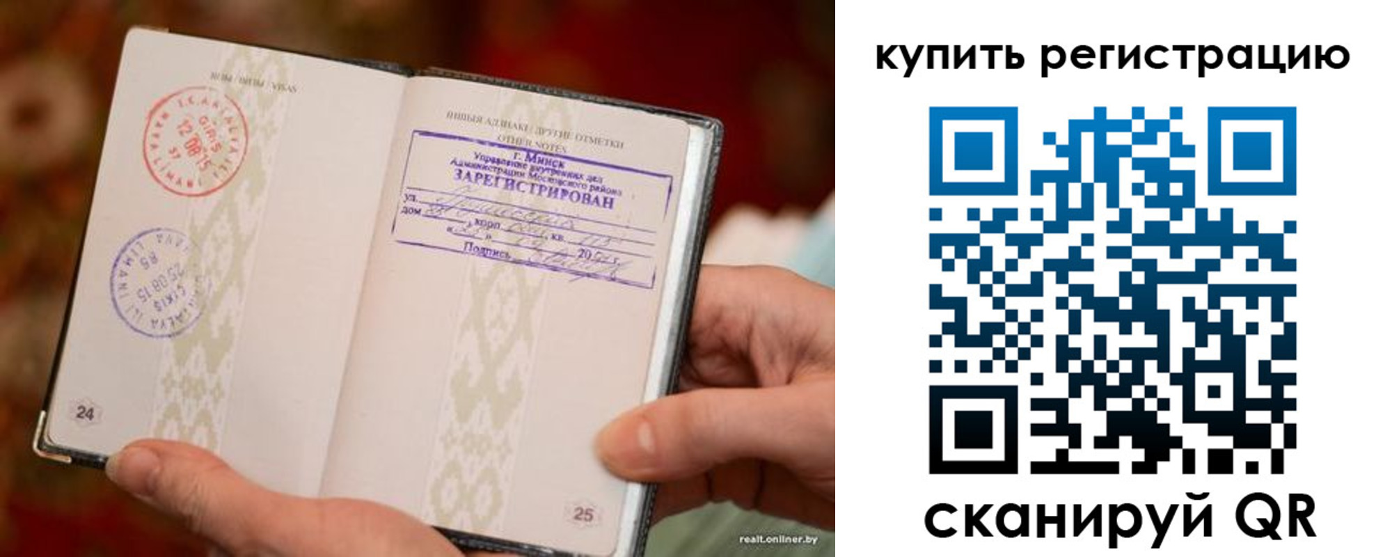 прописка регистрация в Бикине