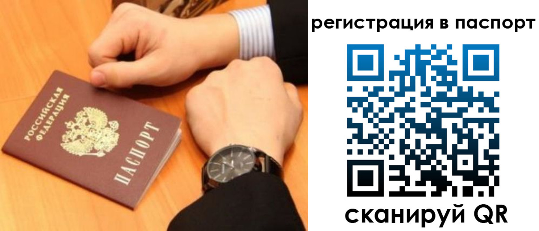 прописка в квартире в Бикине