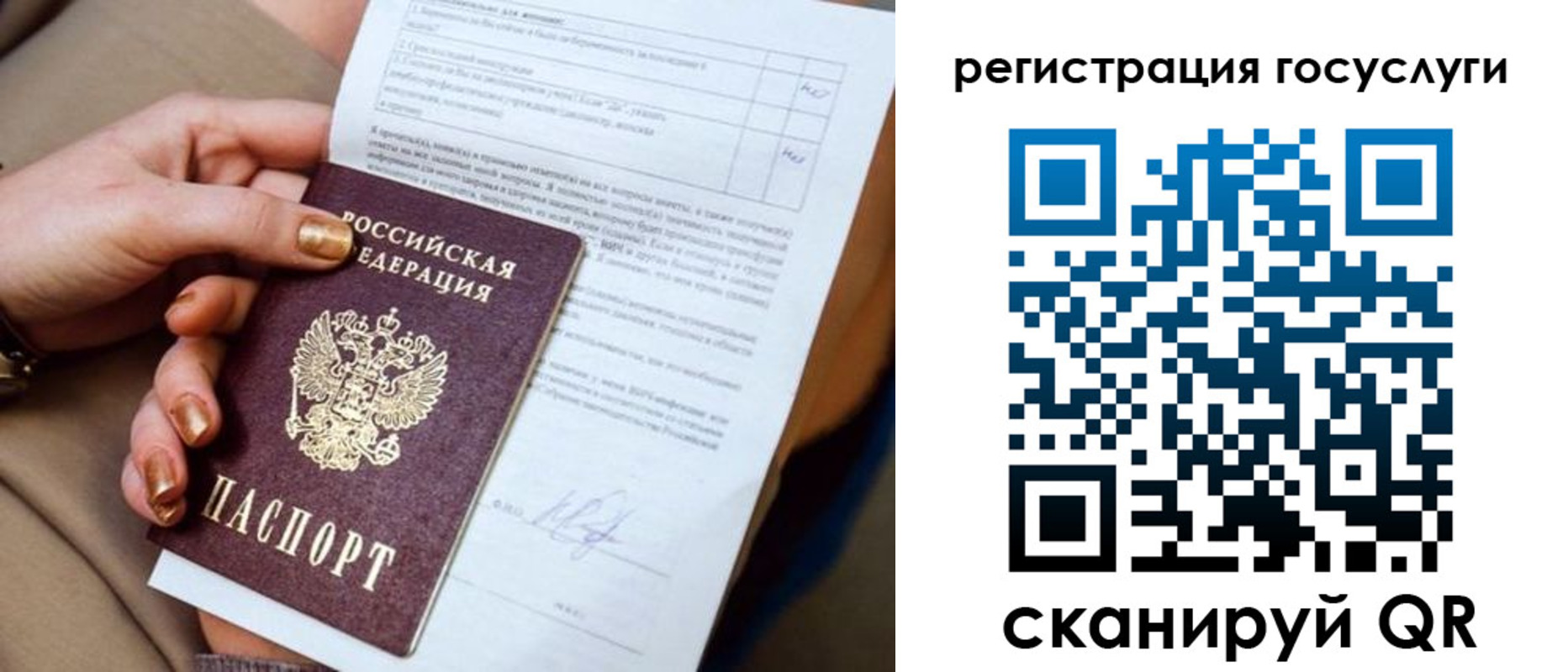 регистрация для дет. сада в Бикине