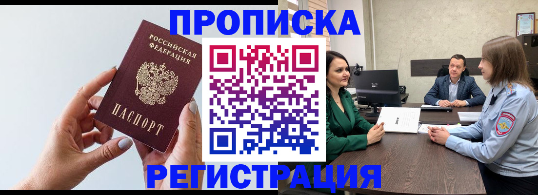 прописка гарантия в Бикине