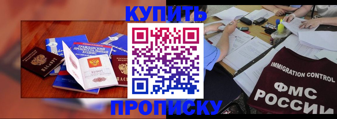 прописка регистрация в Бикине