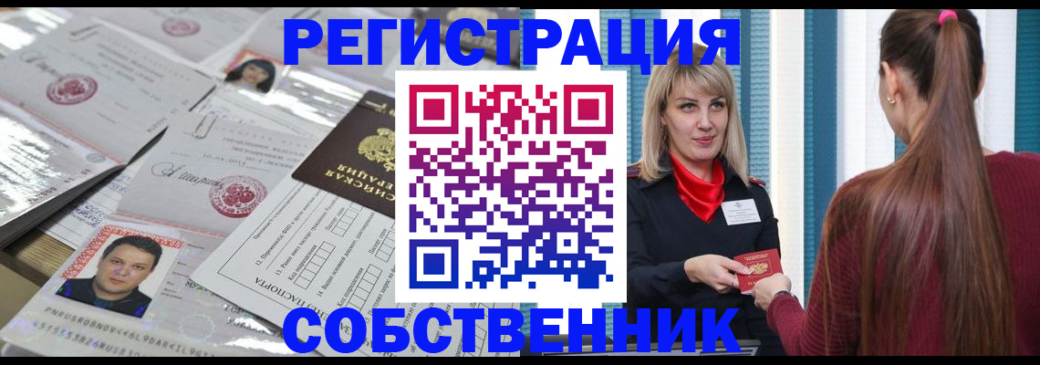 прописка регистрация в Бикине