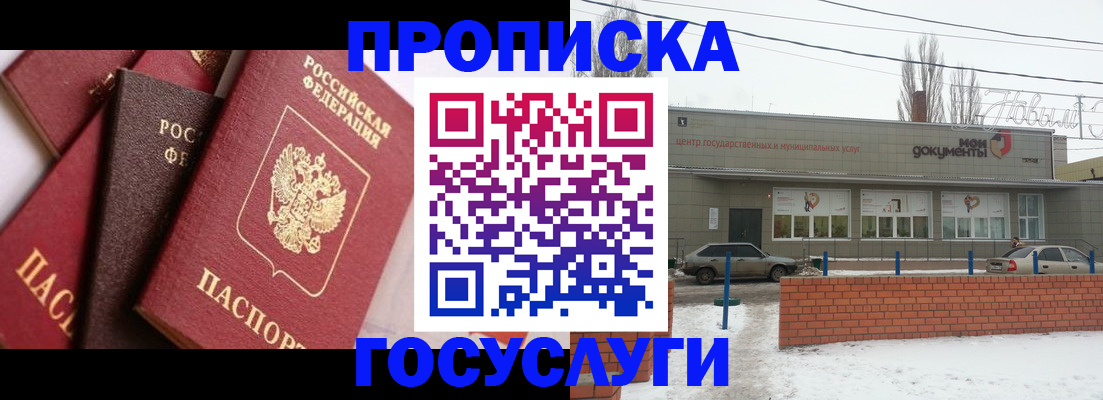 временная регистрация собственник в Бикине