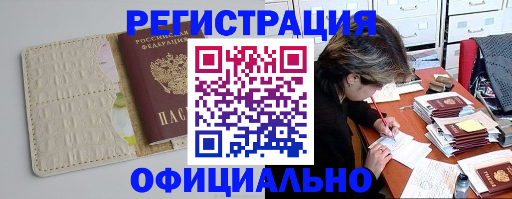 прописка гарантия в Бикине
