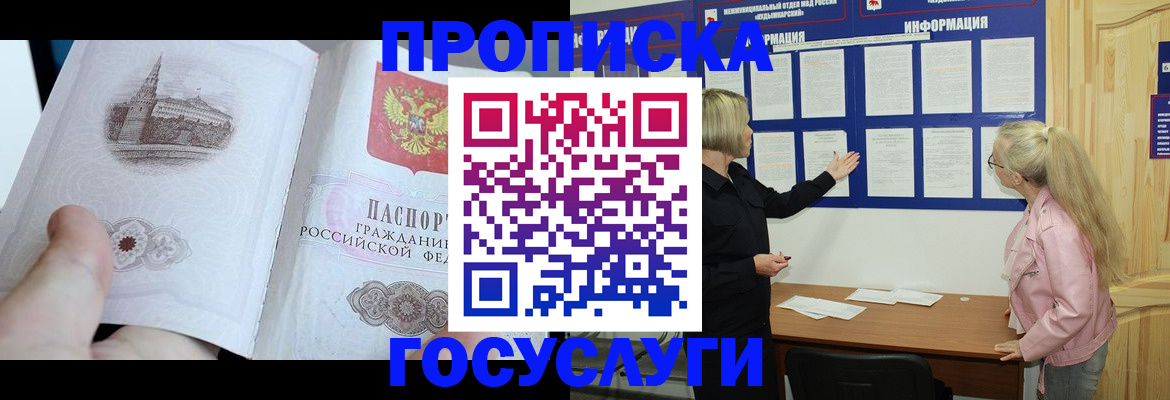 временная регистрация недорого в Бикине