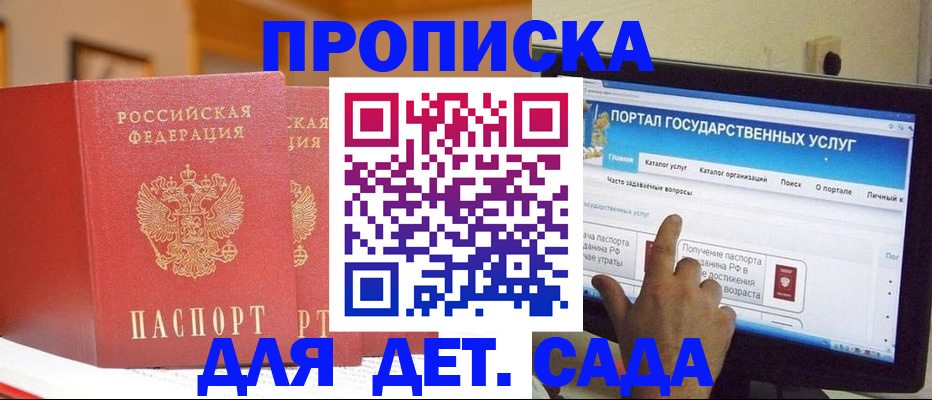 прописка 2025 в Бикине