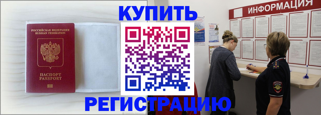 временная регистрация надежно в Бикине