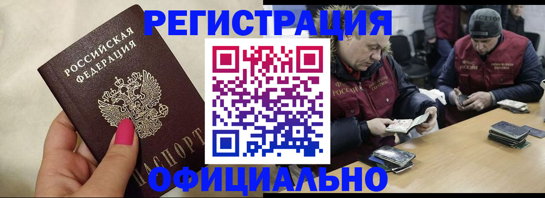 временная регистрация собственник в Бикине